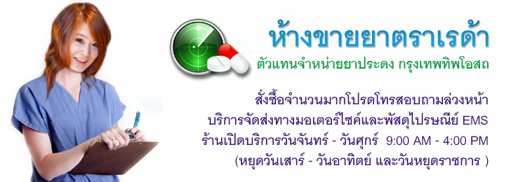 ห้างขายยาตราเรด้า