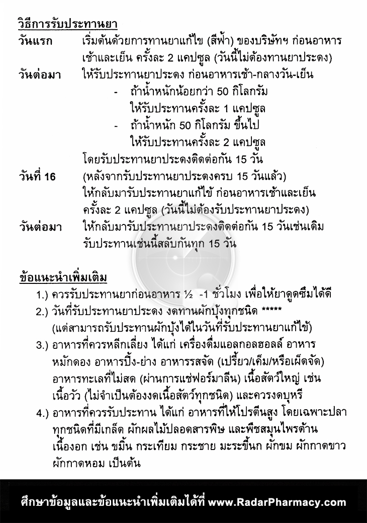 วิธีรับประทานยาประดง